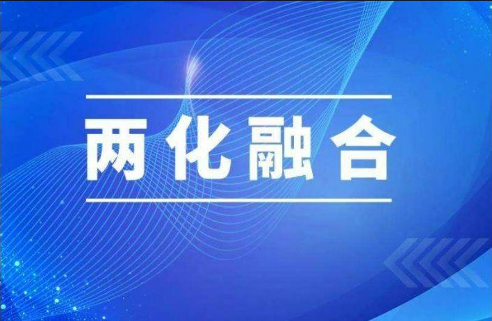 两化融合贯标的认证条件