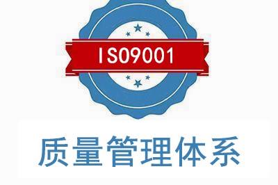ISO9001认证时的注意事项