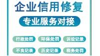 什么是企业信用修复？为何如此重要？怎样进行修复？
