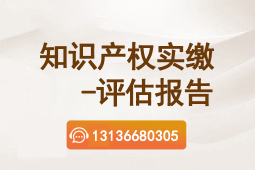 知识产权评估报告有效期是多久？